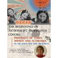 倪娃法老師「臺灣電影」課程講座
講者：Anne KERLAN(法國高等社會科學院中華研究中心主任）