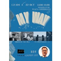 倪娃法老師114-1「人文應用專題：電影行銷實務」課程演講
講題：My Way
主講者：劉嘉明（佳映娛樂公司創辦人、導演、製片、監製）