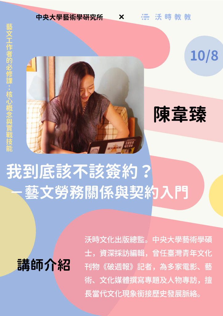 講師介紹_陳韋臻10.8.jpg