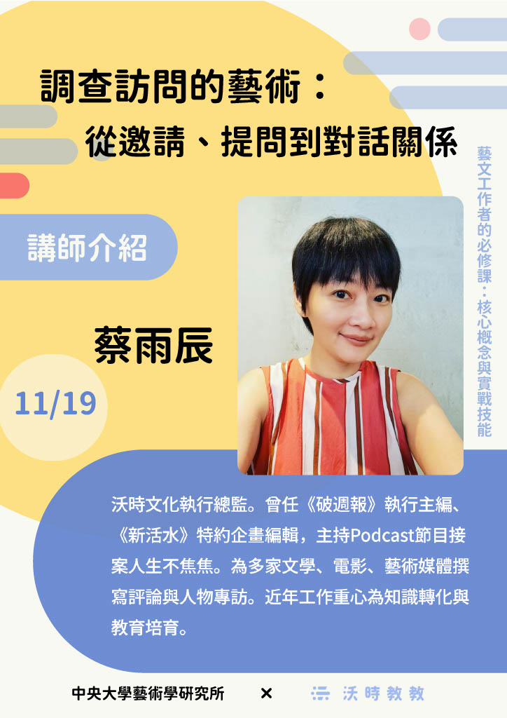 講師介紹_蔡雨辰11.19_.jpg