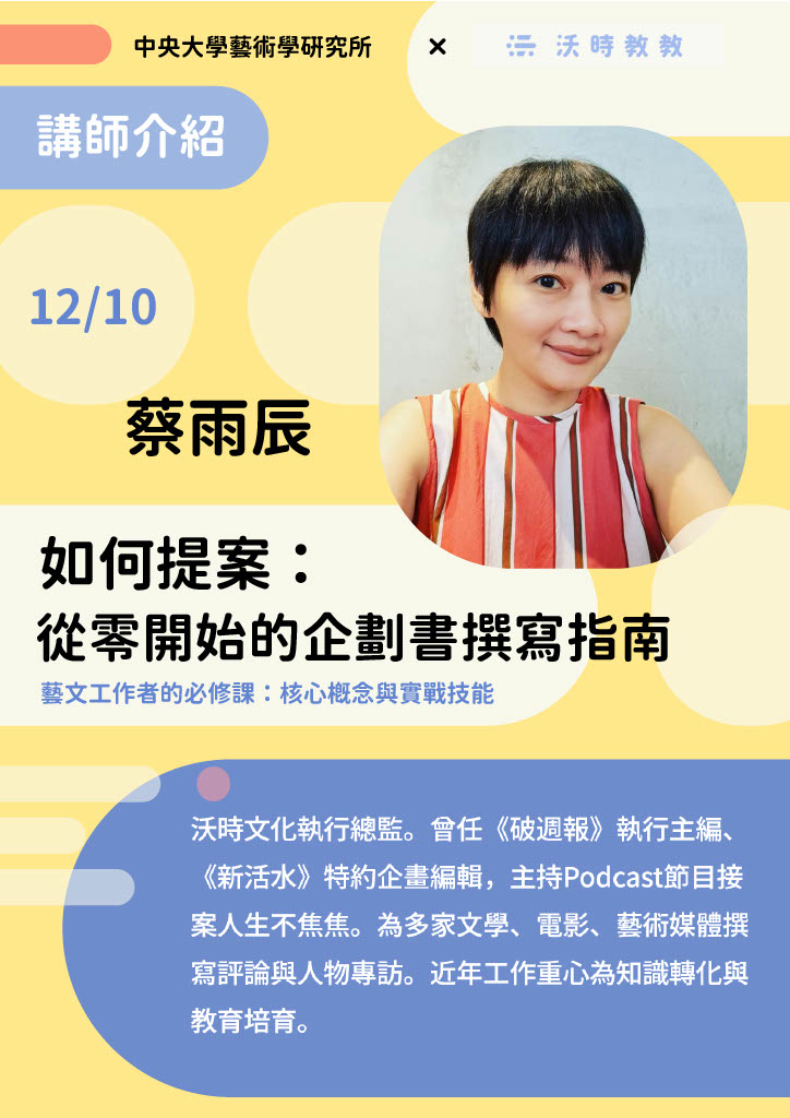 講師介紹_蔡雨辰12.10.jpg