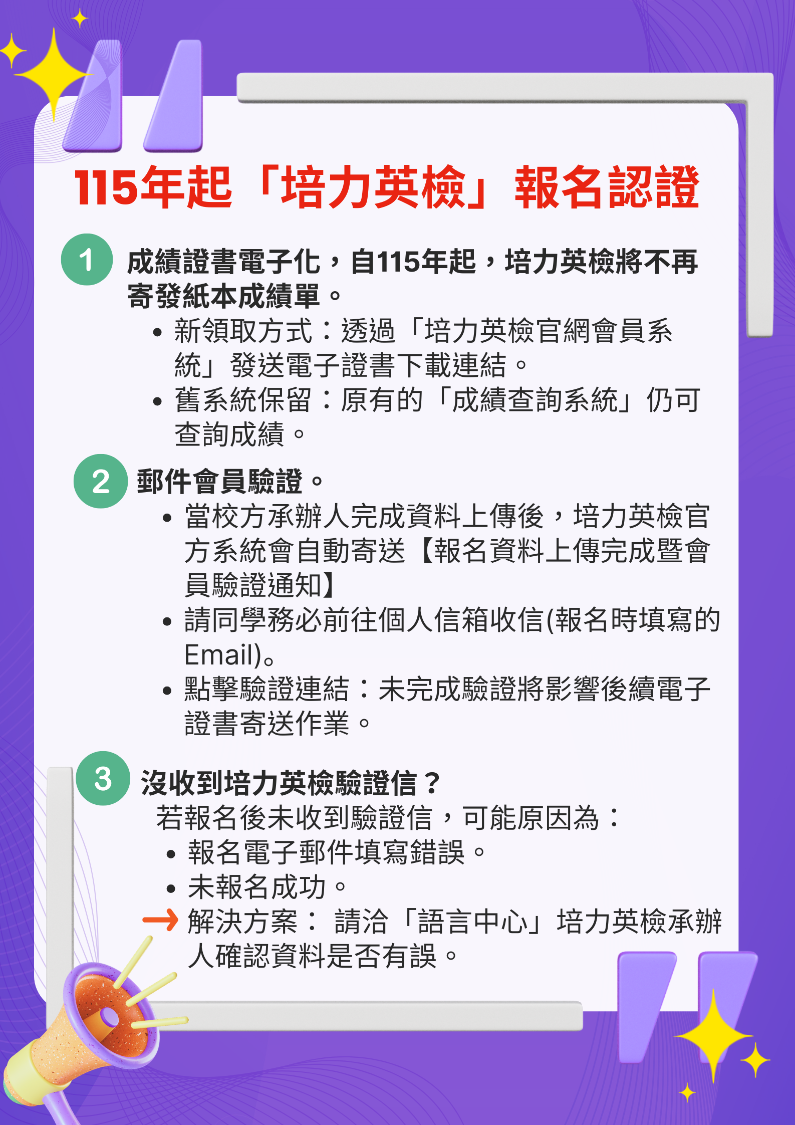 115年起_培力英檢_新制公告.png